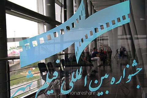 جشنواره فیلم شهر برای داوران و مهمانان بین المللی