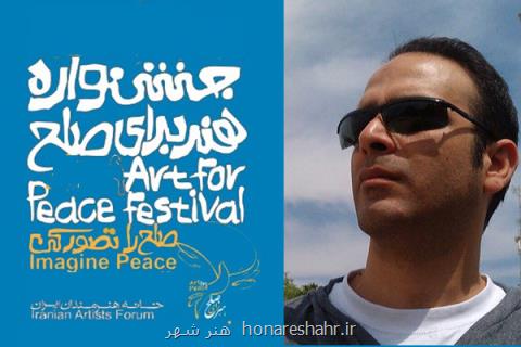 جهانی شدن جشنواره هنر برای صلح
