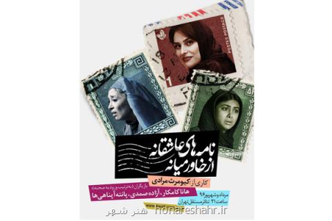 اجراهای جدید تئاتر مستقل در تهران