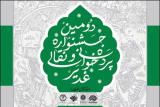 حضور هنرمندان پیشكسوت و جوان در جشنواره غدیر