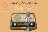 حسادت در رادیو صبا
