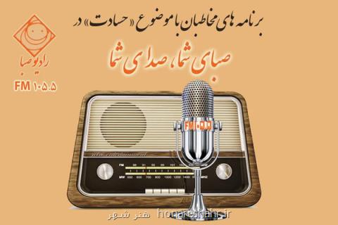 حسادت در رادیو صبا