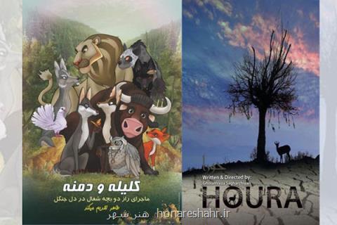 فیلم های ایرانی در جشنواره كودك و نوجوان