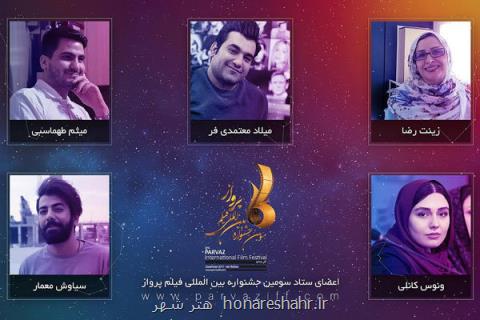 احكام جشنواره فیلم پرواز