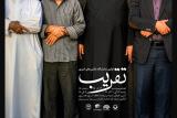 نمایشگاه تصاویر خبری تقریب افتتاح می گردد