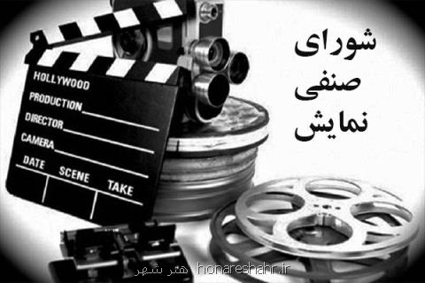 خانه سینما آیین نامه اكران ۹۷ را تبیین كرد، واكنش به رفتار نجفی