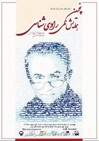 اعلام نامزدهای همایش رادی شناسی
