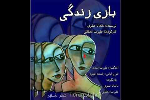 بازی زندگی برگزار می شود، مرور خاطرات در چند قدمی مرگ