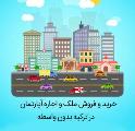 نیازمندیهای تركیه