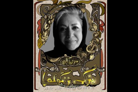 جشن تولد بزك زنگوله پا در تالار هنر