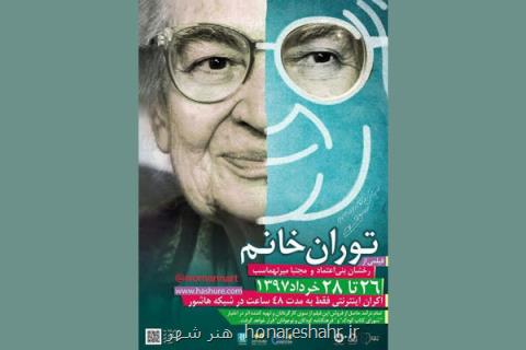 اكران اینترنتی فیلم توران خانم از ۲۶ خرداد