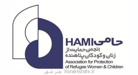تقدیر از فعالان فرهنگی حوزه كتاب كودكان پناهنده