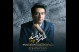 محمد معتمدی برای همدان خواند، آوازی برای شهر خردمند