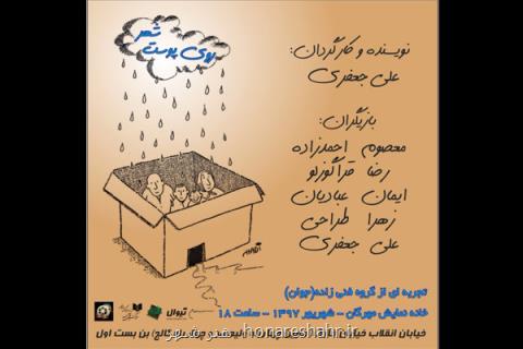 روی پوست شهر را لمس كنید