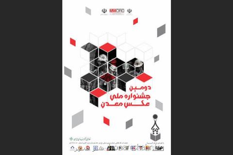 برگزاری نمایشگاه عكس كیمیا در خانه هنرمندان ایران