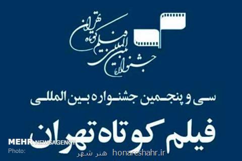 جشنواره فیلم كوتاه تهران میزبان ناشنوایان می گردد