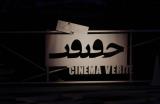 برنده جشنواره كن و شاهدان پوتین در سینما حقیقت