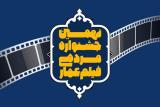 زمان برگزاری نهمین جشنواره عمار اعلام گردید