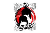 كلفت ها در تماشاخانه انتظامی
