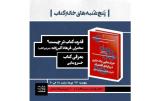 حرف هایی با دخترم درباره اقتصاد به گرگان می رود