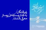 معرفی آثار راه یافته به بخش مسابقه پوستر تئاتر فجر