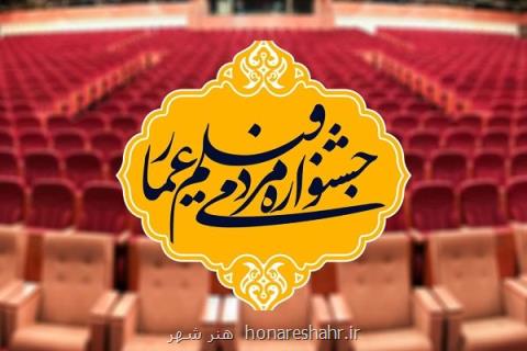 معرفی سخنرانان جشنواره فیلم عمار