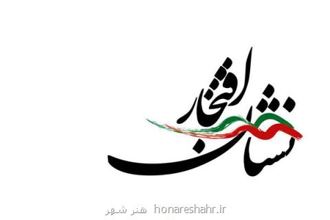 نشان افتخار زنان در چهل سالگی انقلاب
