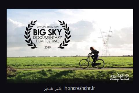 نمایش در جستجوی فریده در جشنواره بیگ اسكای آمریكا