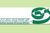 مجمع عمومی و انتخابات كانون فیلم نامه نویسان برگزار گردید