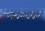 برنامه كلی درس رشته فلسفه رسانه به تصویب رسید