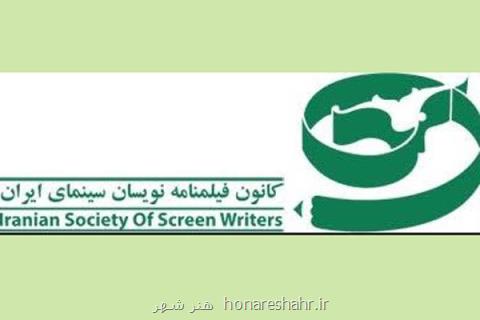 مجمع عمومی و انتخابات كانون فیلم نامه نویسان برگزار گردید