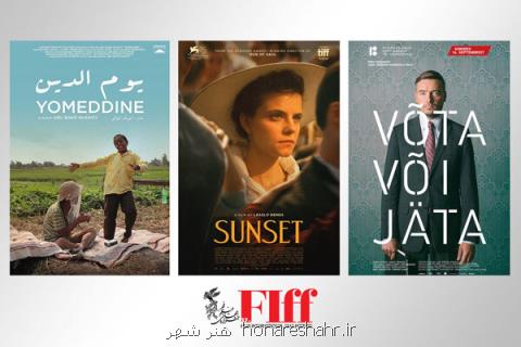 نمایش آثاری از مصر و استونی و مجارستان در جشنواره جهانی فیلم فجر