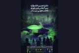 رونمایی از پوستر جشنواره فیلم نهال