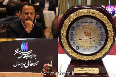 نشان عالی مدیر سال برای مدیر عامل موسسه بهمن سبز