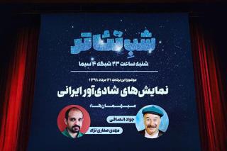 جواد انصافی میهمان شب تئاتر می شود