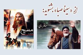 مسیح و مسافر ری به رادیو صبا می آیند
