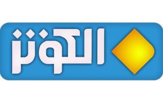 انتصاب مدیر سیاسی و خبر شبكه الكوثر