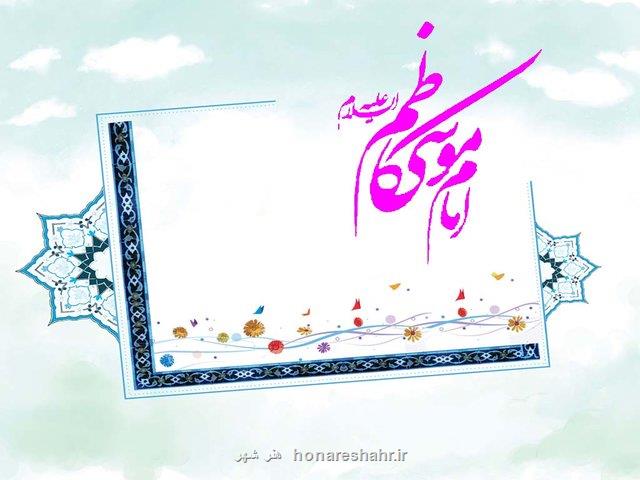 رسالت امام موسی كاظم(ع) در دوران امامت