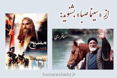 مسیح و مسافر ری به رادیو صبا می آیند