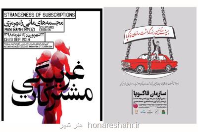 غریبگی مشتركات به آ رسید، نمایش سازمان فاكوپا در دنا