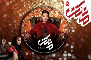قسمت پنجم مانكن انتشار یافت، رازی كه فاش می شود