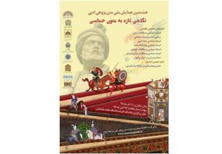 اعلام فراخوان همایش متن پژوهی ادبی