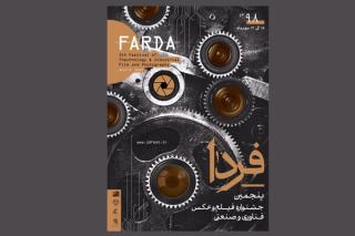 نیما كرمی مجری اختتامیه فردا شد
