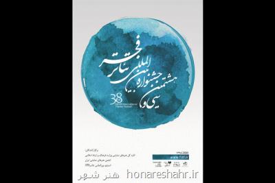 معرفی آثار منتخب بخش نمایش های خیابانی جشنواره تئاتر فجر