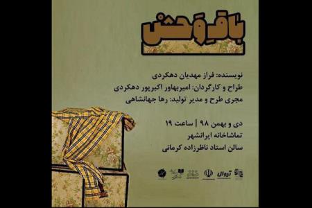 باق وحش گروهی شكل گرفت