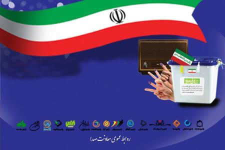 رادیو با انتخابات پیش می رود