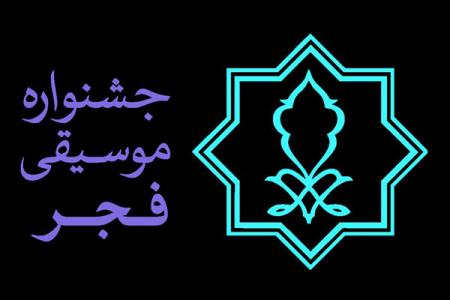 ترانه های منتخب سال معرفی می گردند