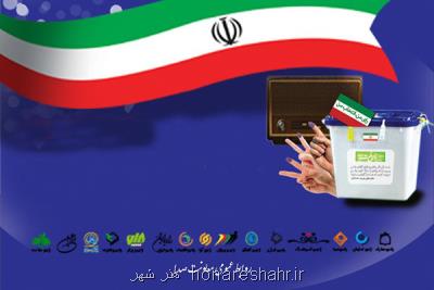 رادیو با انتخابات پیش می رود