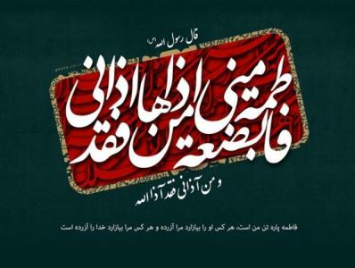 منزلت حضرت فاطمه زهرا(س) هنوز برای خیلی از جوانان ناشناخته است