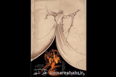 آرش فلاحت پیشه پنهان خانه پنج در را به صحنه می برد